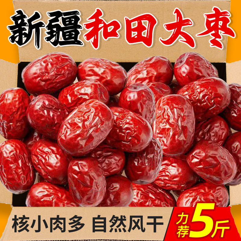 新疆红枣特级大枣和田特产大红枣官方旗舰店一级优质灰枣优选零食,水产肉类/新鲜蔬果/熟食,枣,淘宝优惠券,粉丝福利购,淘宝优惠卷