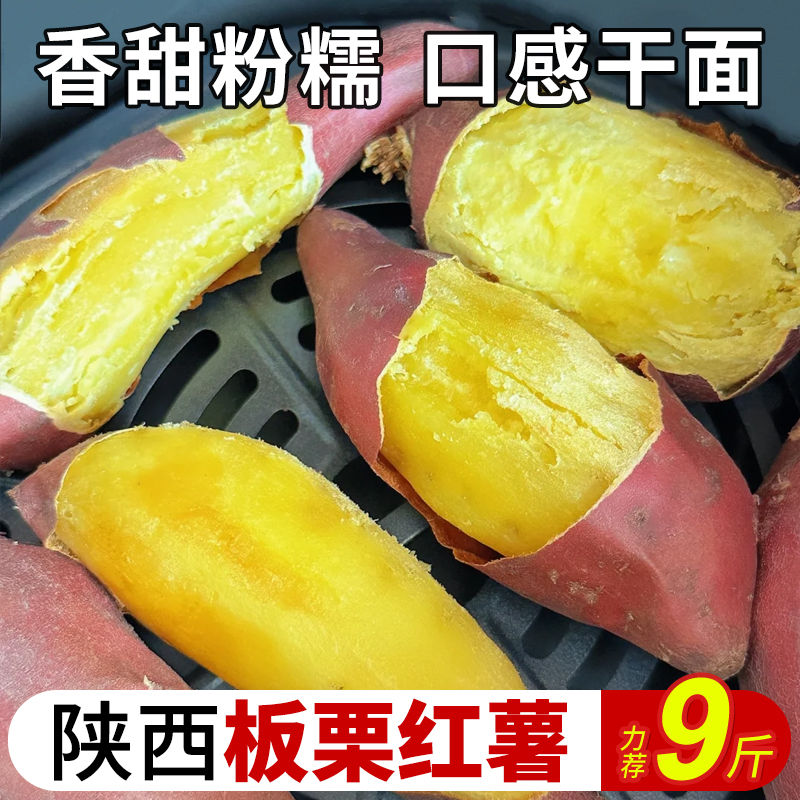 陕西临潼黄心板栗红薯