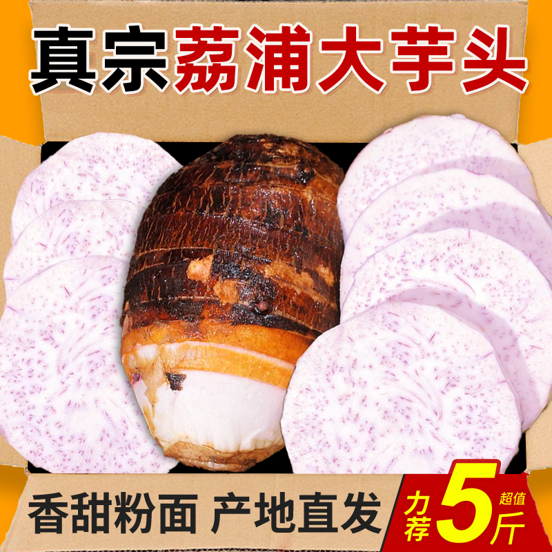 广西荔浦芋头新鲜香芋