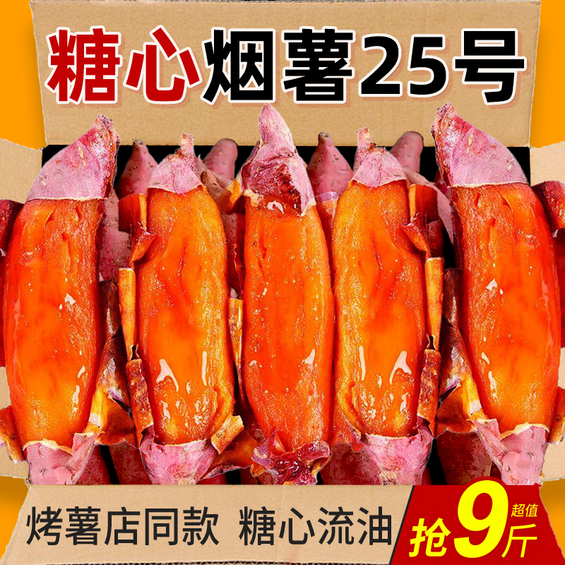 新鲜山东烟薯力荐9斤包邮