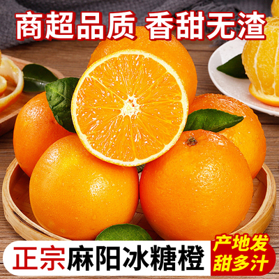 正宗湖南麻阳冰糖橙子
