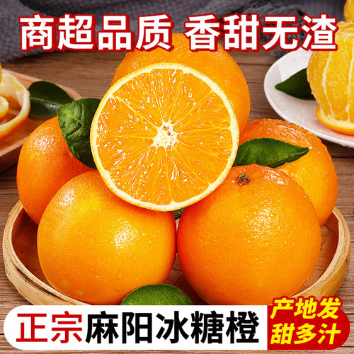 正宗湖南麻阳冰糖橙子