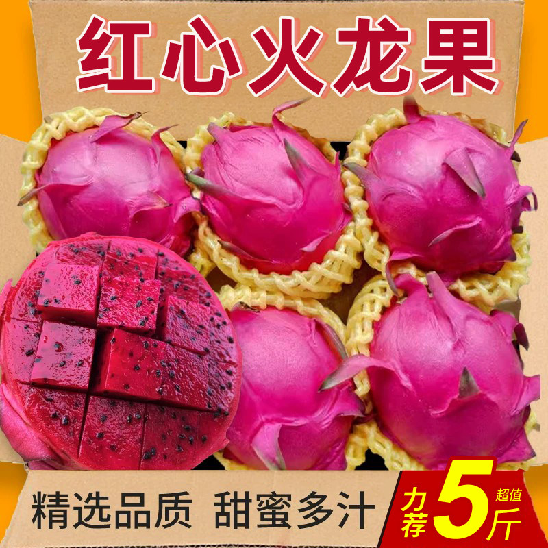 红心火龙果新鲜10斤水果当季整箱海南金都一号红肉蜜燕窝宝麒麟果