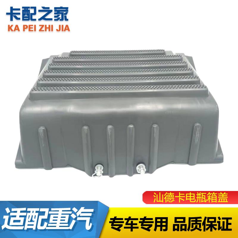 适用重汽豪沃T7H可踩踏电瓶盖汕德卡G7T5G电瓶箱蓄电池盖护罩壳子