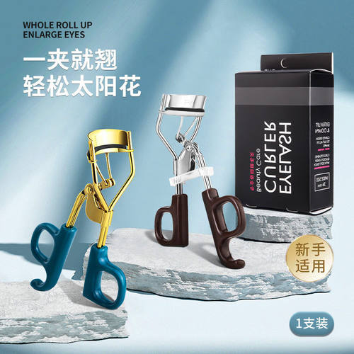 PAIE百翊自然卷翘持久定型便携睫毛夹新手便携睫毛器初学者睫毛夹