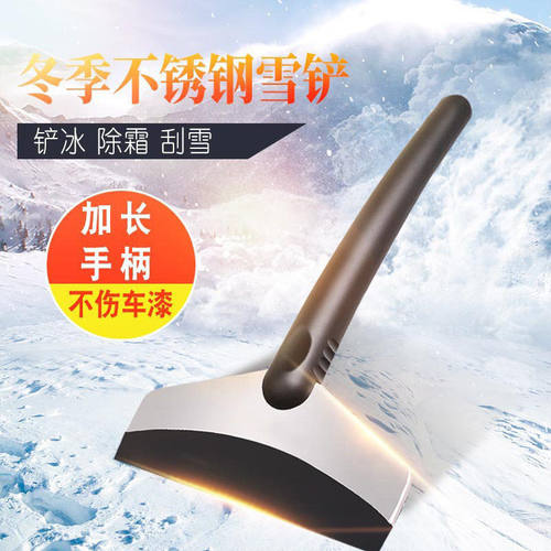 汽车用品车载冬季车用除雪铲不锈钢除雪冰铲安全应急玻璃除霜扫雪