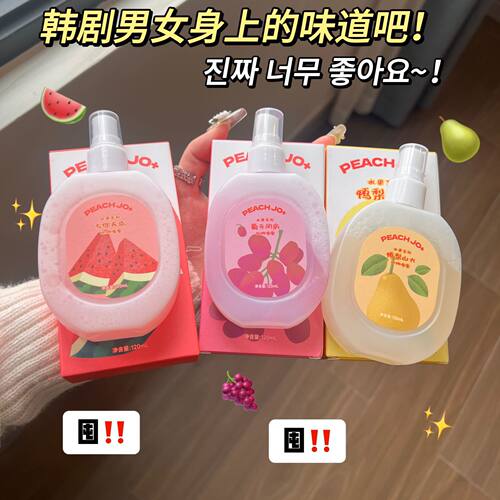 PEACH JO+水果系列织物香氛喷雾祛除异味抑菌清新香气淡香
