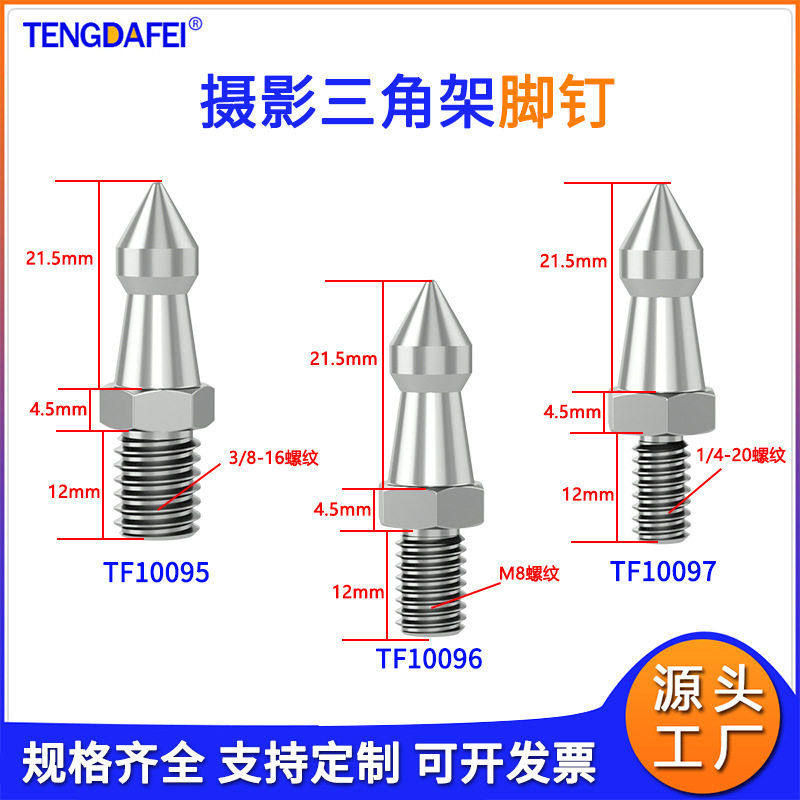 1/4相机三脚架独脚架脚钉3/8六角不锈钢M8登山杖登山杖配件