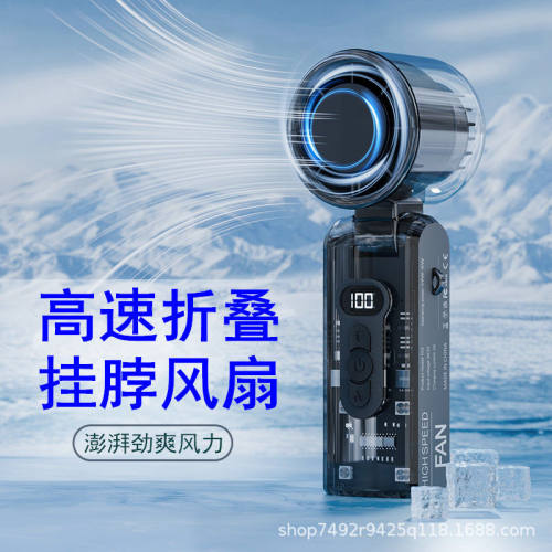 2025速风扇手持挂脖折叠风扇100档制冷便携小风炮可印LOGO发