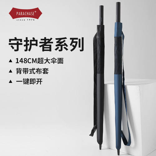 PARACHASE1.48米超大自动长柄伞三人士商务直杆伞简约大号雨伞