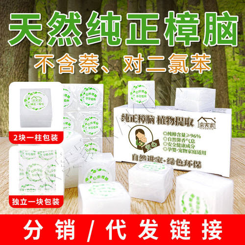 分销-乐实家天然樟脑丸衣柜防霉消臭芳香防潮除味樟脑块