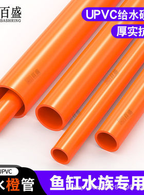 PVC橙色管海水族鱼缸管件管子水管配件塑料硬管20 25 32 40 50mm