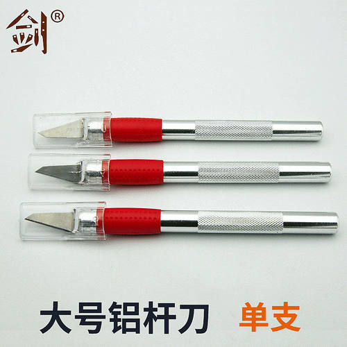 大号铝杆银色金属雕刻刀手工刀剪纸工具刀割圆刀模型制作刀具刻刀