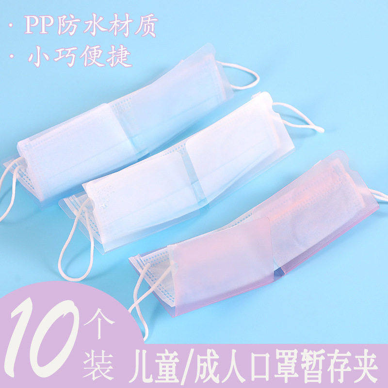 口罩暂存夹10个装可折叠收纳彩色夹小巧随身便携神器防水收纳盒,收纳整理,收纳挂袋,淘宝优惠券,粉丝福利购,淘宝优惠卷