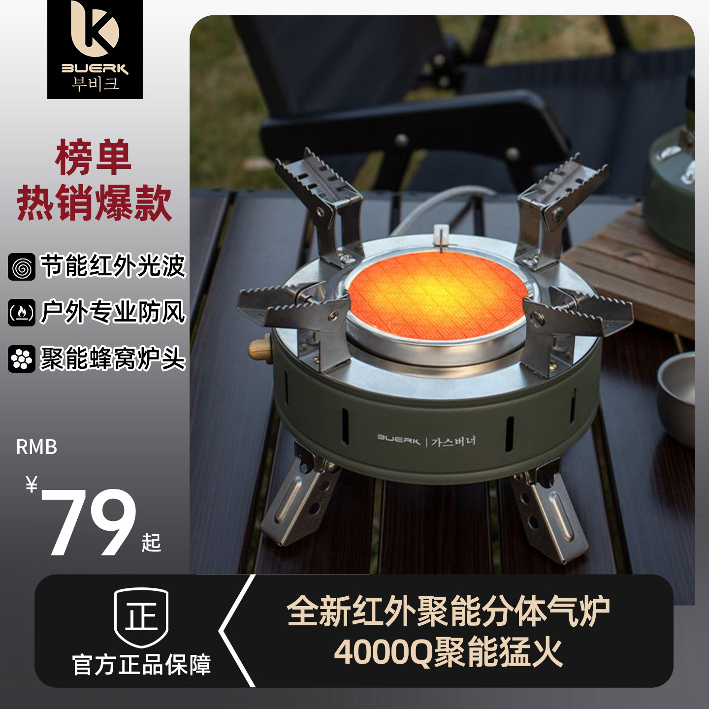 BUERK布比克红外卡式炉头煮茶野炊装备便携式户外燃气炉具分体式