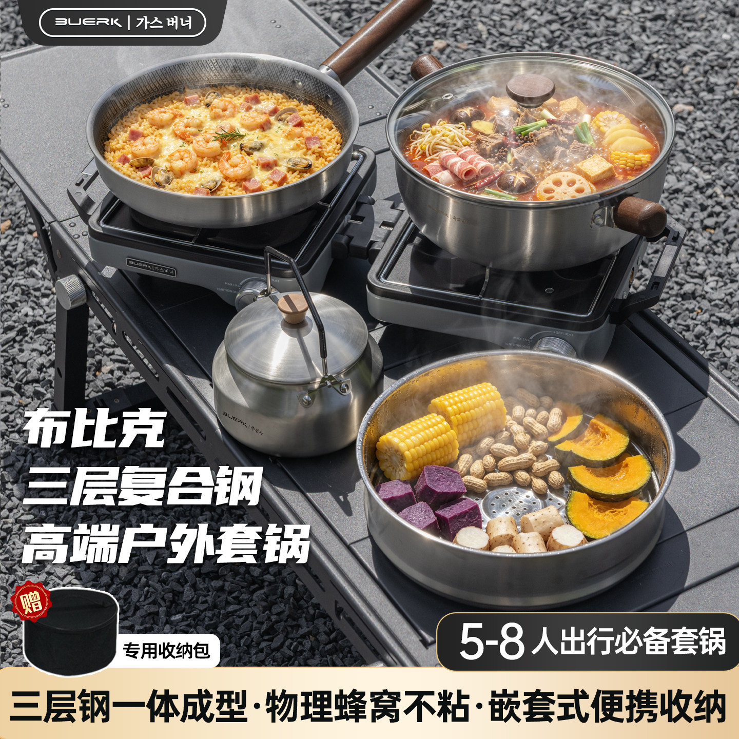 【全新升级】三层钢户外锅具套装