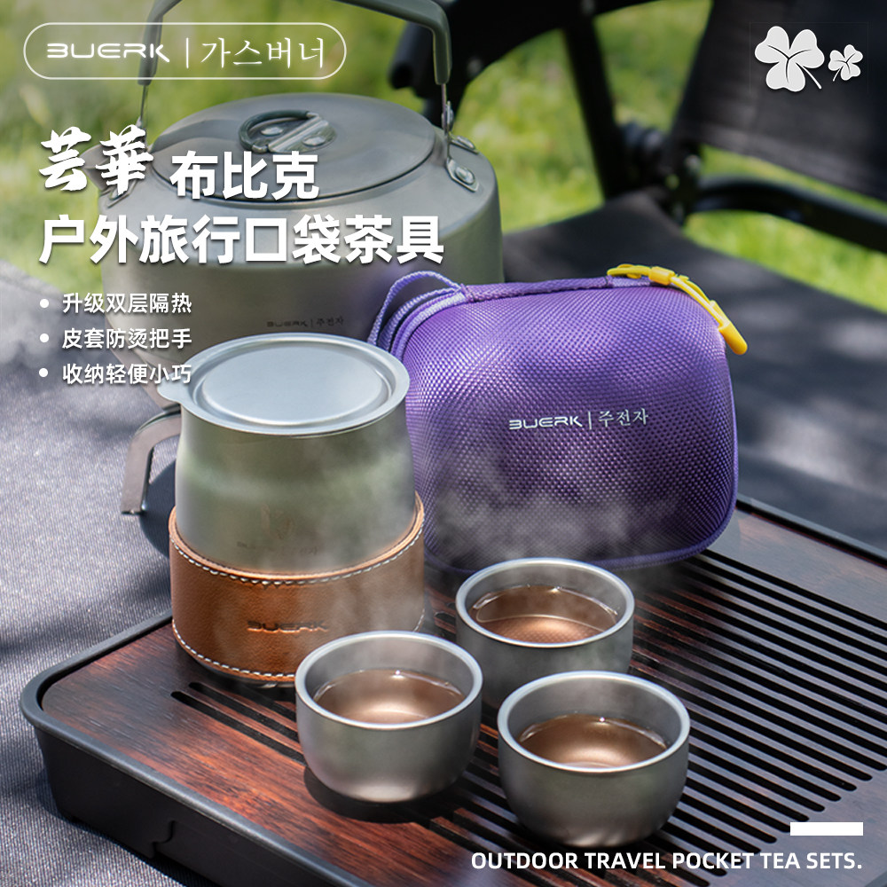 布比克BUERK便携式超轻野外旅行露营不锈钢钛化水壶茶具套装送礼