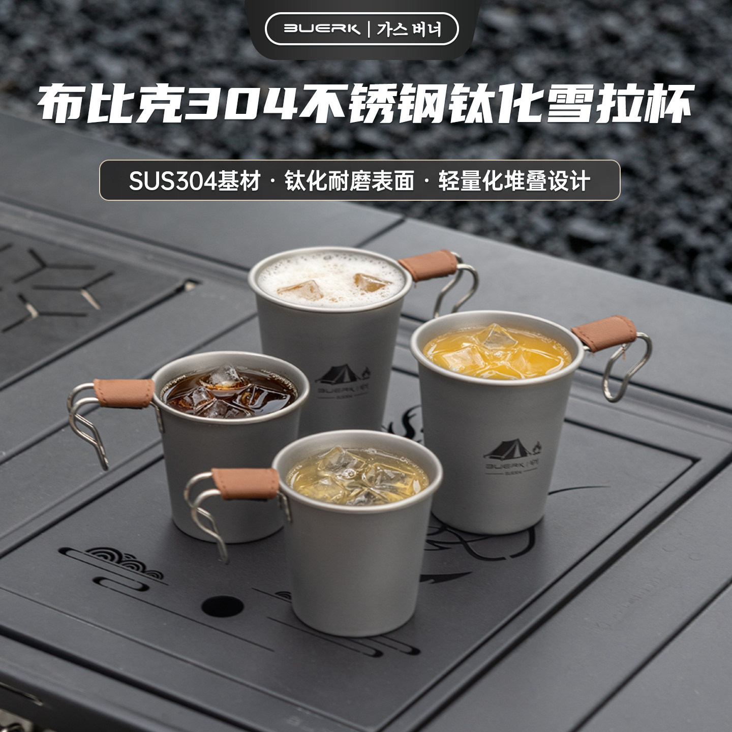 布比克新款户外杯子便携式露营咖啡杯野餐304不锈钢马克泡茶酒杯