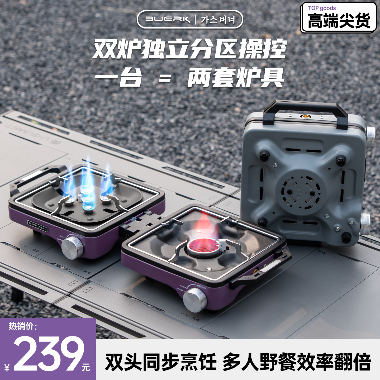 【热销新品】双头卡式炉猛火灶具