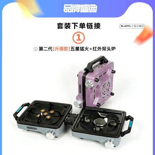 布比克户外折叠便携红外双头卡式炉具露营燃气灶煮茶野炊装备全套