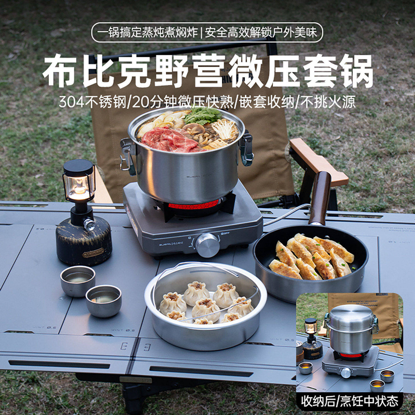 布比克新款卡式炉户外锅具套装露营蒸煮汤米饭神器快熟微压锅炊具