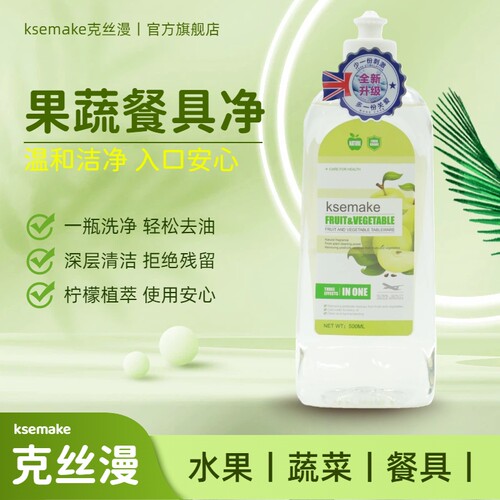 克丝漫果蔬净清洁果蔬净