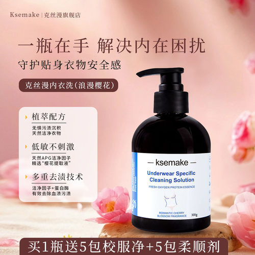 克丝漫内衣洗去污抑菌
