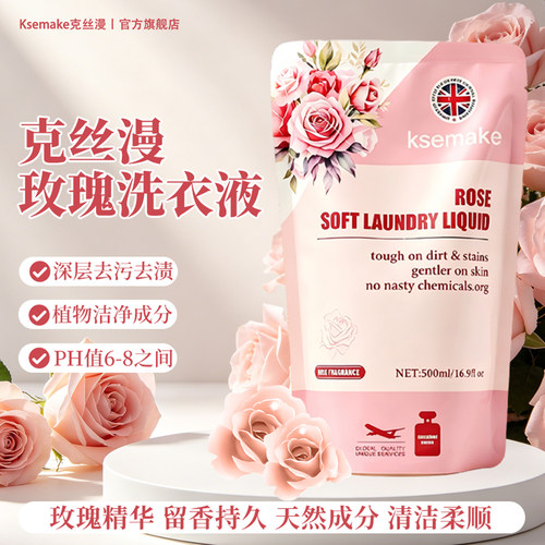 柔顺清洁去污渍洗衣液500ml/袋