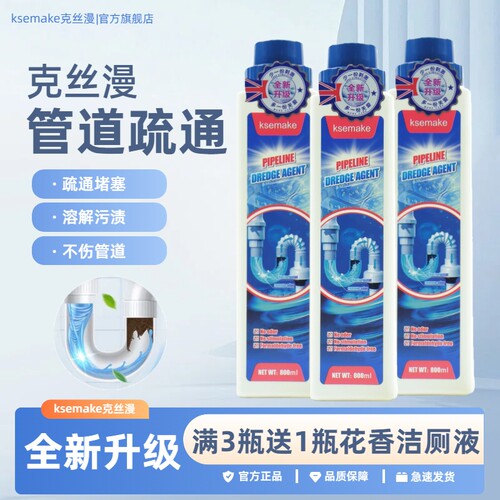 克丝漫管道疏通剂强力溶解除臭