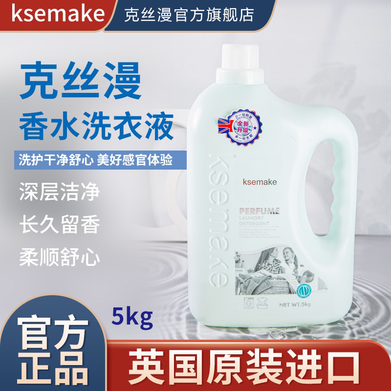克丝漫洗衣液持久留香低泡易洗