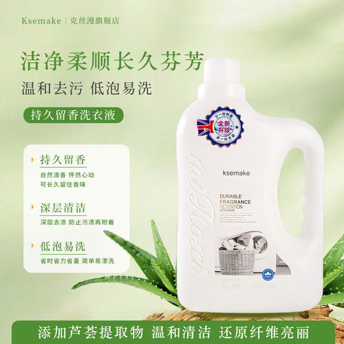 克丝漫洗衣液清洁去污柔顺护衣
