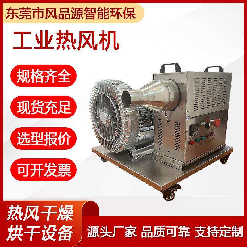 热风机大功率暖风机 高压力工业循环电热热风发热器 烘干式热风机