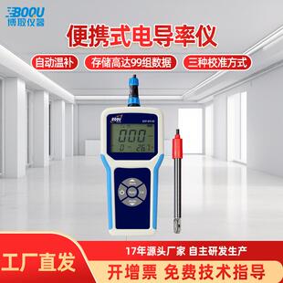 博取仪器便携电导率仪TDS盐度水质分析仪器厂家直销温补含电极