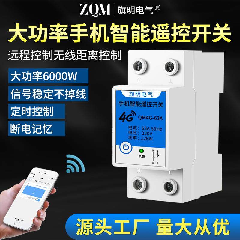 4G远程控制开关手机智能无线遥控水泵广告路灯电源定时控制器220V