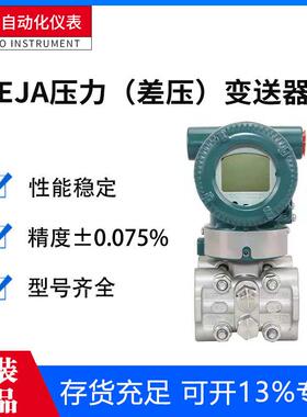原装横河川仪EJA430E压力变送器EJA440E高压力EJA310E绝压变送器