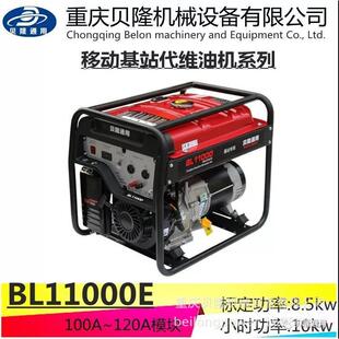 贝隆通用7KW汽油发电机电启动等功率发电机便携式大容量开架式