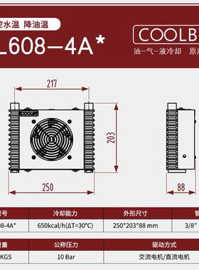 酷尔比特COOLBIT工具机油散AL608-4A/AL404-4A/AL609-4A风冷却器