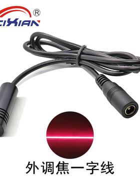 12X40mm650nm30mW一字线红光定位直线工业标线裁床机械设备发射器