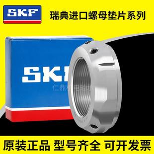 SKF進口精密鎖緊螺母KMT