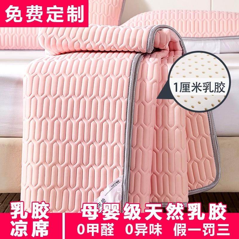 A类冰丝乳胶凉席1cm夏季空调软席子夏天可水洗四季通用可机洗定制,床上用品,乳胶席,淘宝优惠券,粉丝福利购,淘宝优惠卷