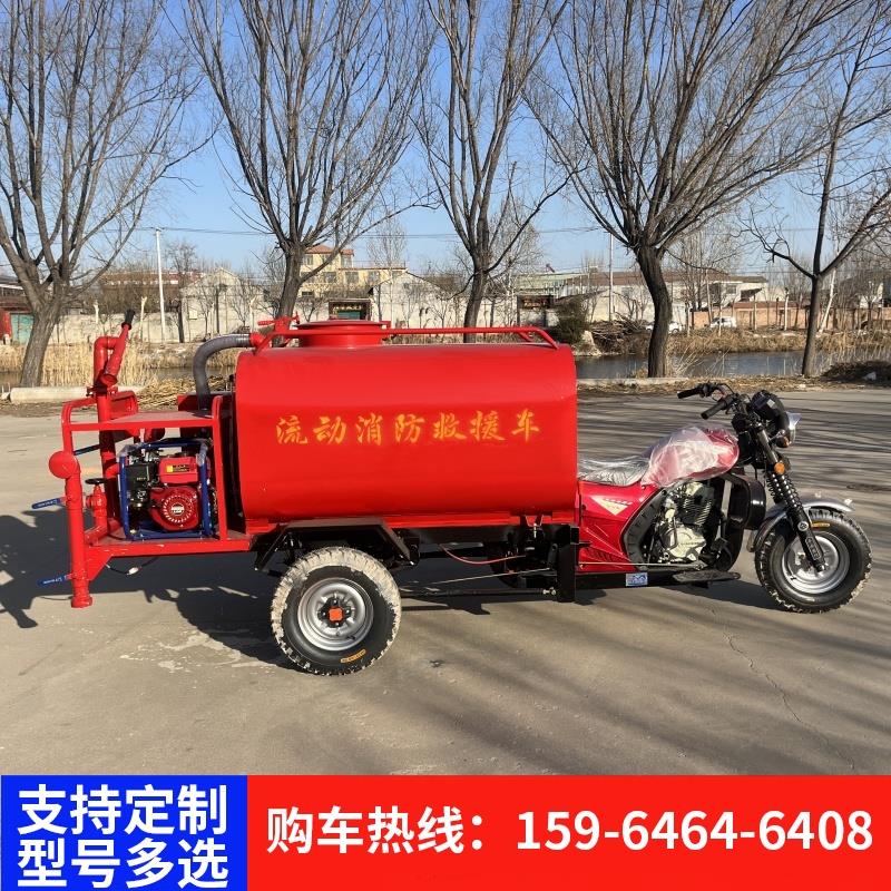 摩托三轮微型水罐消防车街道商场巡逻应急救援电动消防洒水车