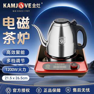 金灶S1200电磁炉小型电磁泡茶炉烧水壶泡茶专用多功能家用电煮茶