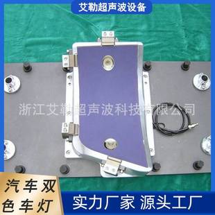 大荣汽车双色车灯震动摩擦焊接模具振动摩擦焊接工装