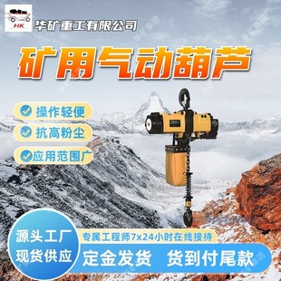 操作轻便矿用气动葫芦 抗高粉尘气动葫芦 应用范围广HQ气动葫芦