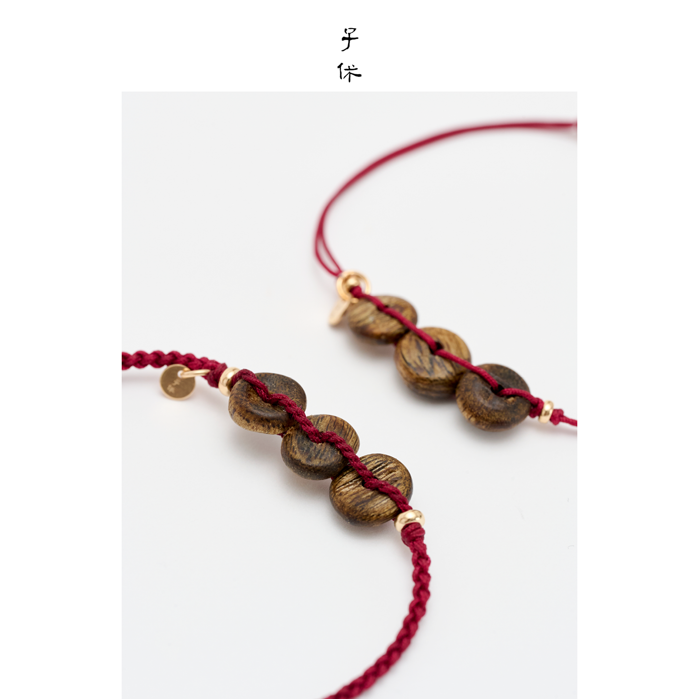 子休沉香·开门红编绳款手链