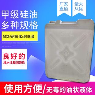 耐热耐氧化201甲基硅油耐热低温导热机械润滑油性脱膜剂