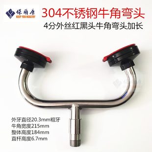 保尔康洗眼器304不锈钢配件4分M18内丝外丝牛角弯管弯头喷头喷嘴