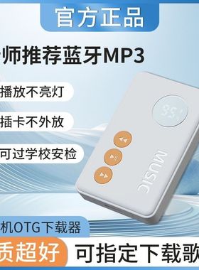 爆款mp3随身听/可指定蓝牙版超长续航接收发射学生听歌插卡无外放
