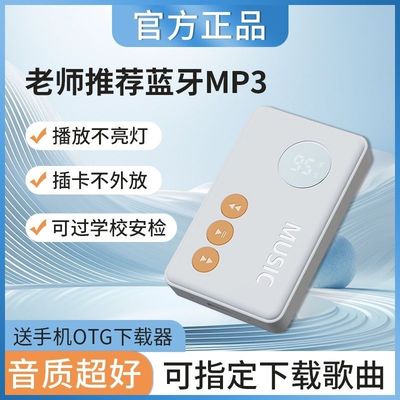 爆款mp3随身听/可指定蓝牙版超长续航接收发射学生听歌插卡无外放