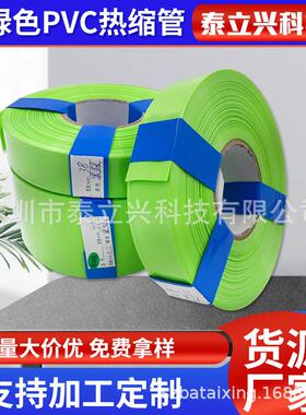 果绿色pvc热缩管18650锂电池组封装塑皮绝缘阻燃防水套管绝缘套管
